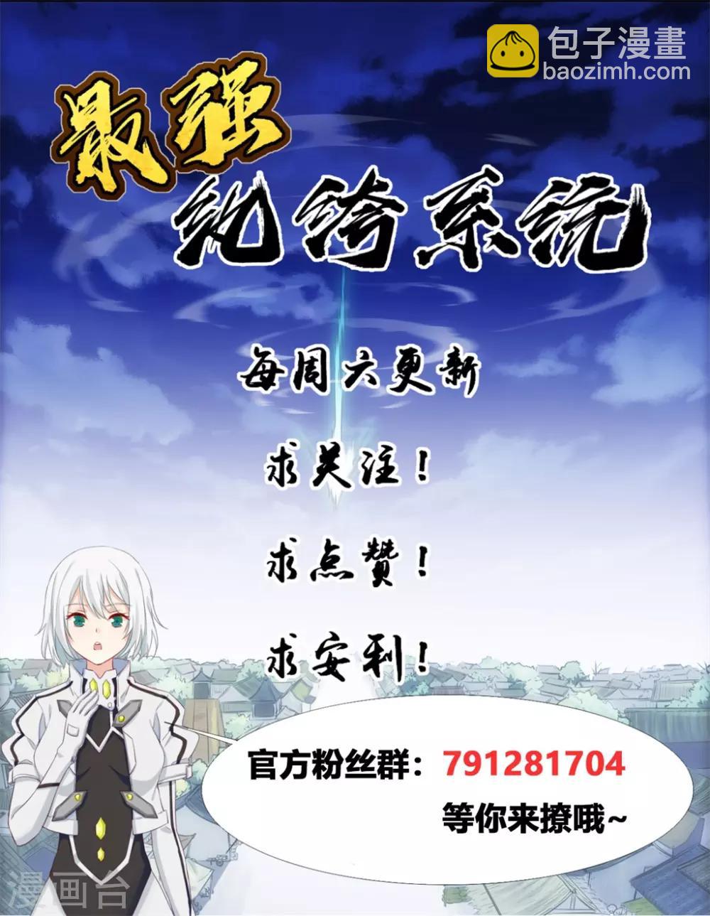 🍲最强纨绔系统 第10话 血燃境修为 第33页