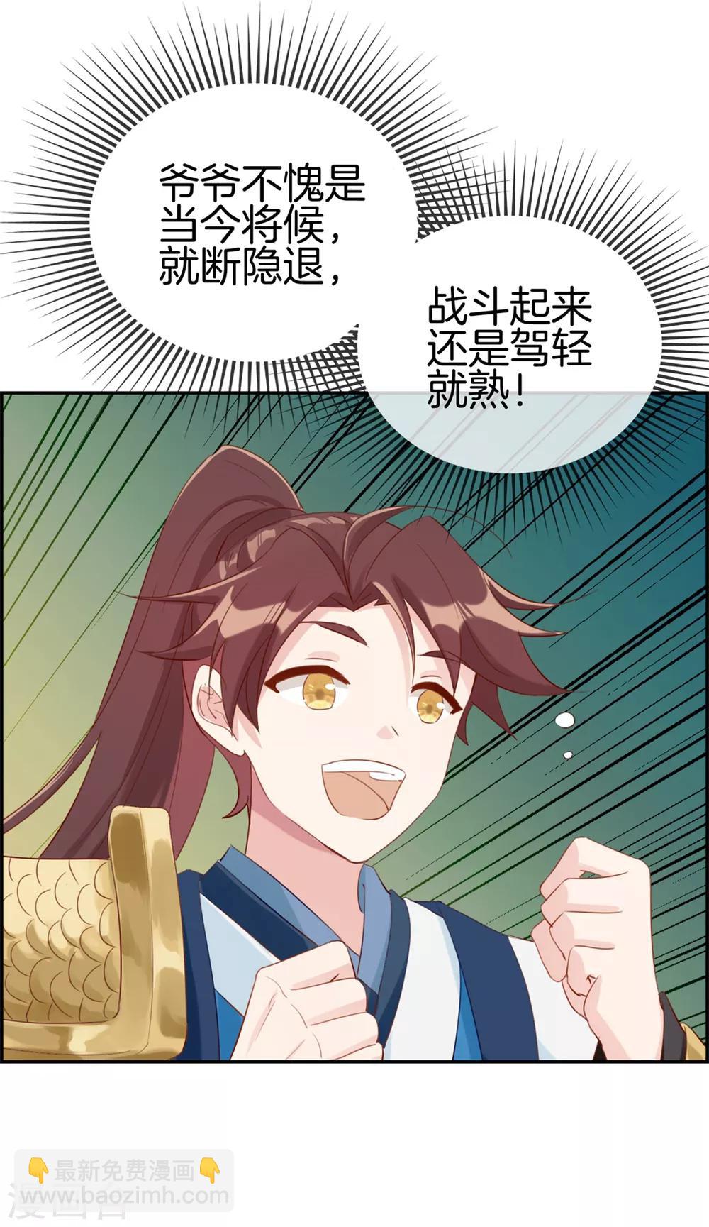 🍲最强纨绔系统 第10话 血燃境修为 第5页
