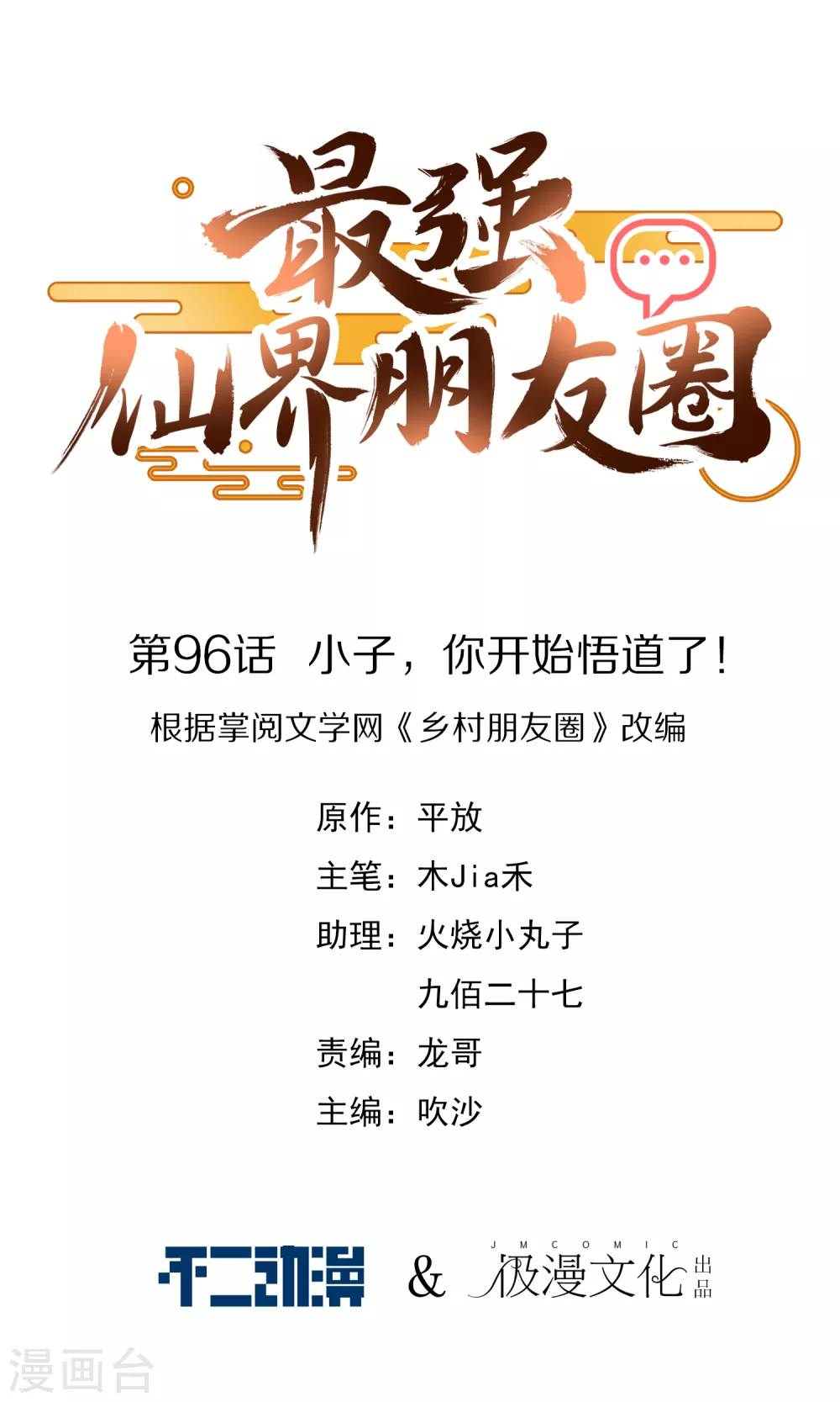 第96话 小子，你开始悟道了！-第96话