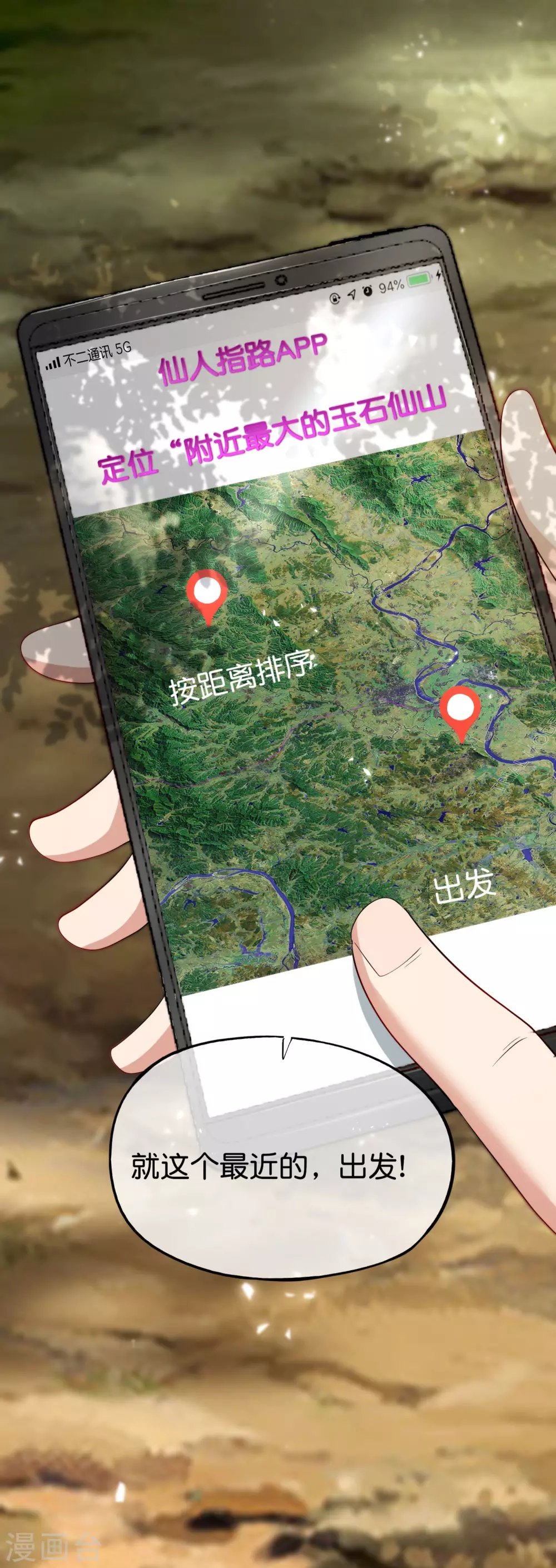 第98话 不学物理怎么做仙人？-第98话