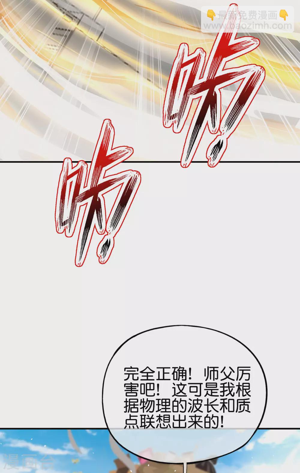 第98话 不学物理怎么做仙人？-第98话