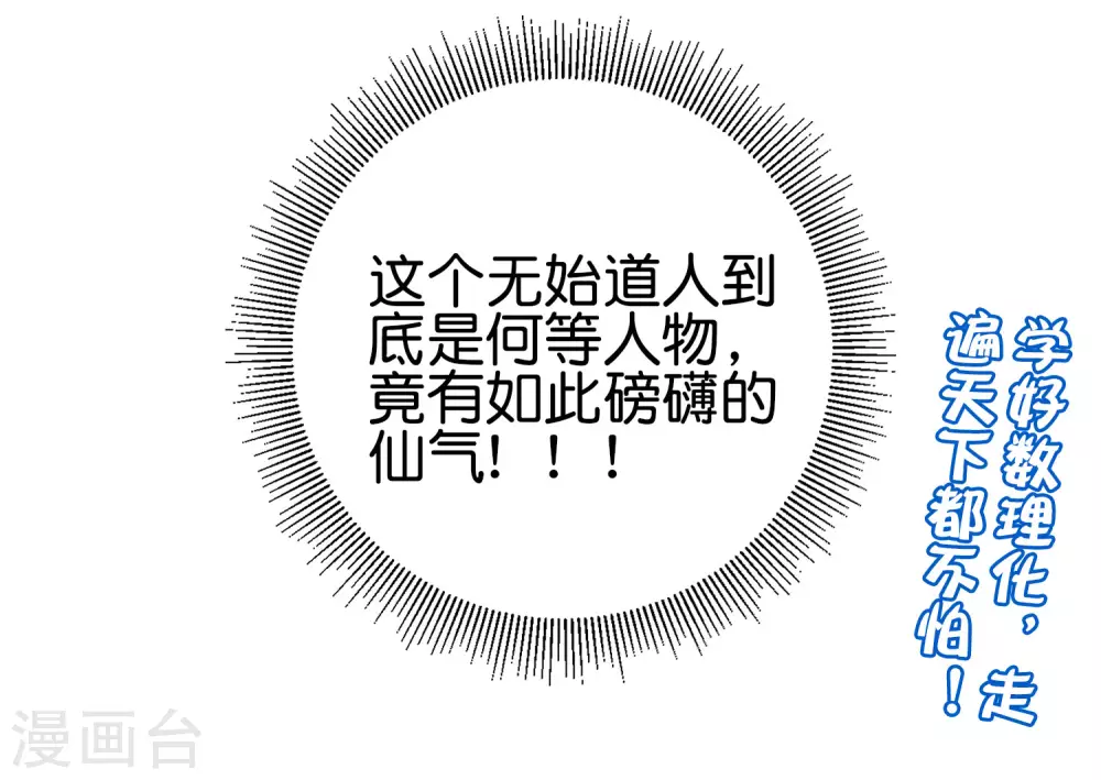 第98话 不学物理怎么做仙人？-第98话