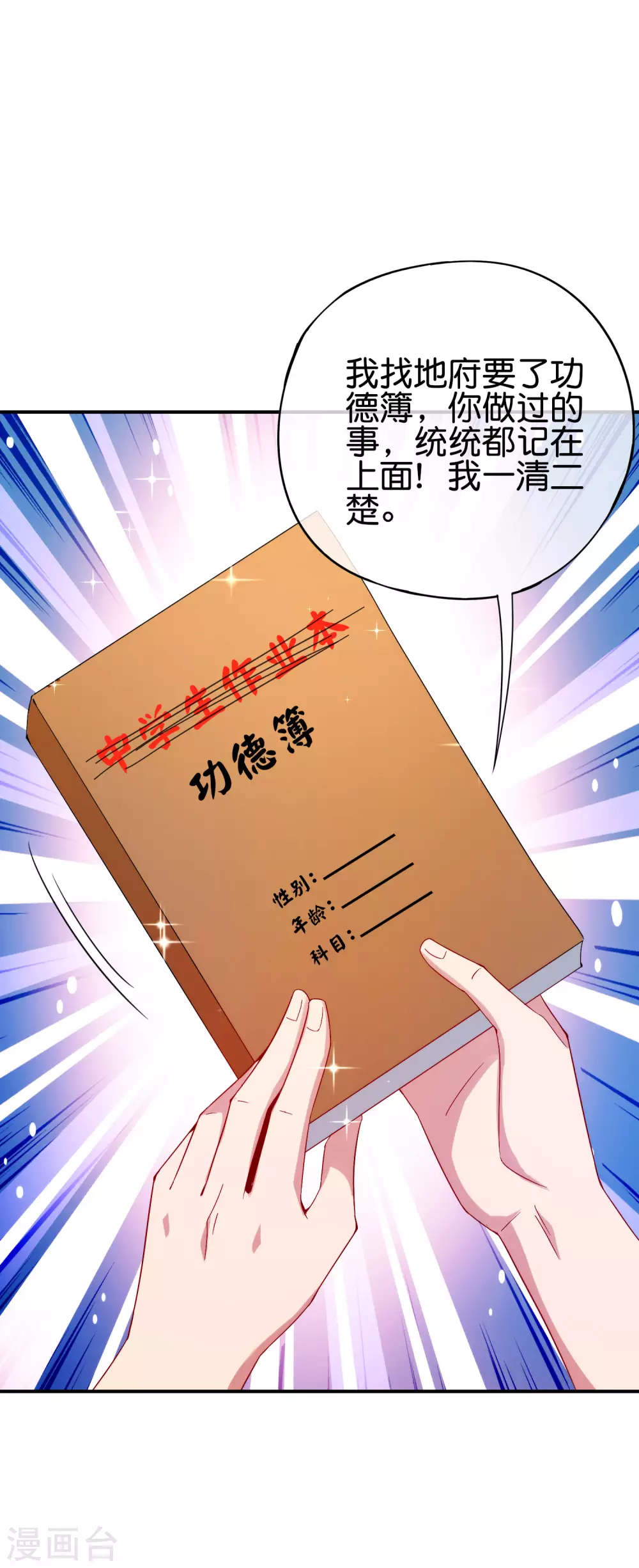 第100话 走在科技最前沿的地府-第100话