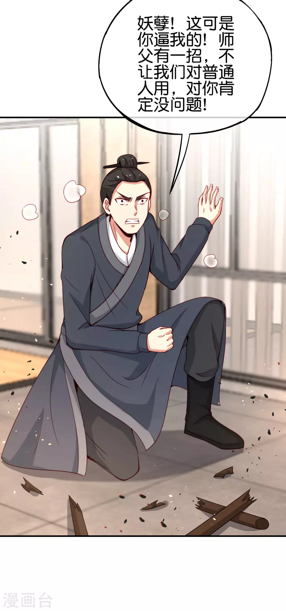 第106话 师傅的必杀技-第106话