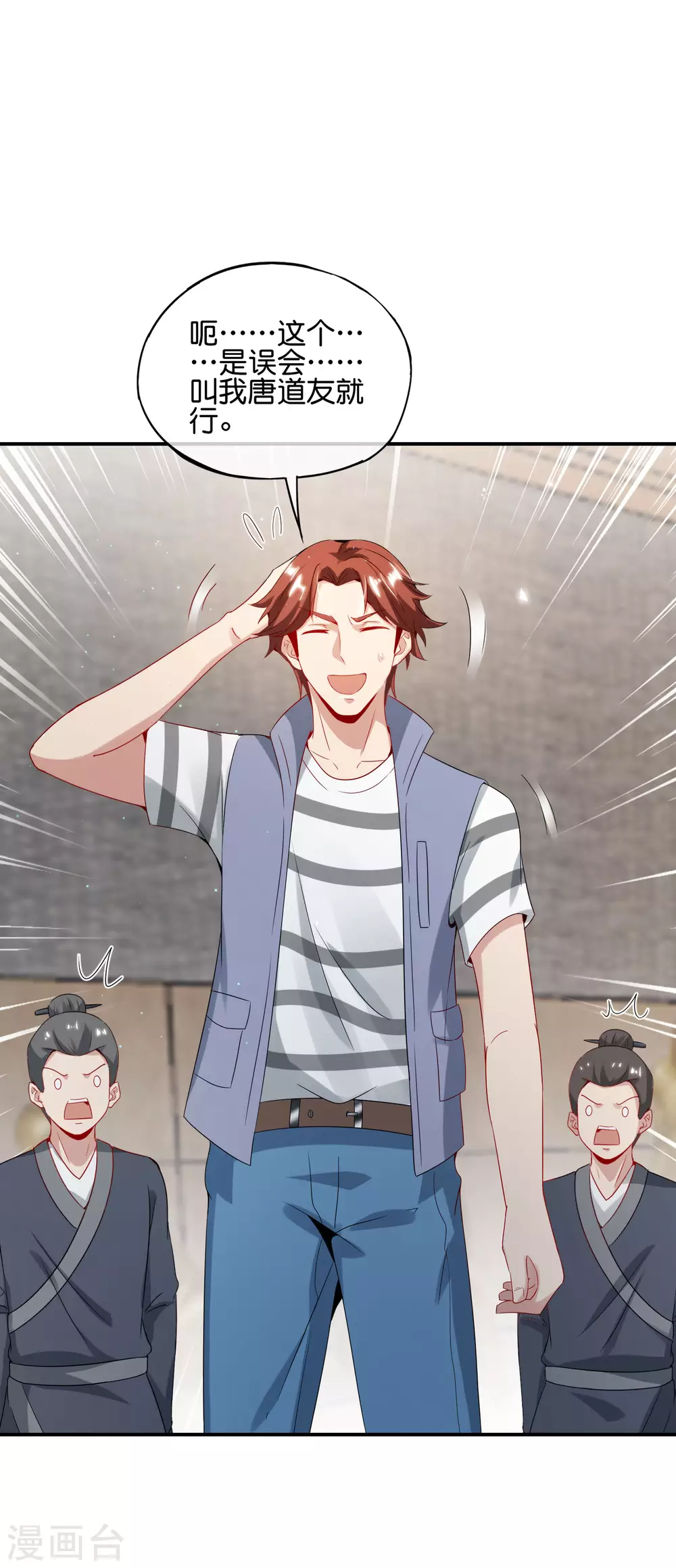 第106话 师傅的必杀技-第106话