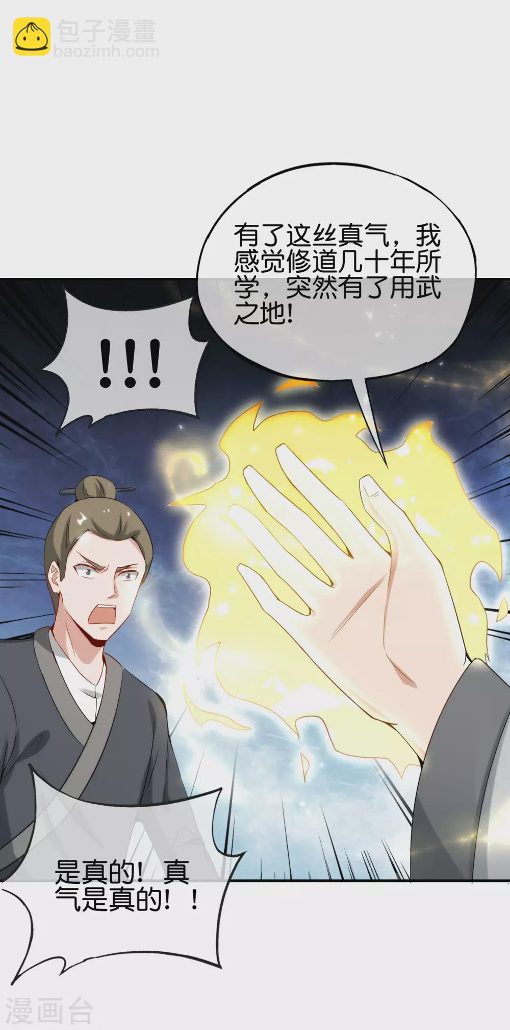 第106话 师傅的必杀技-第106话