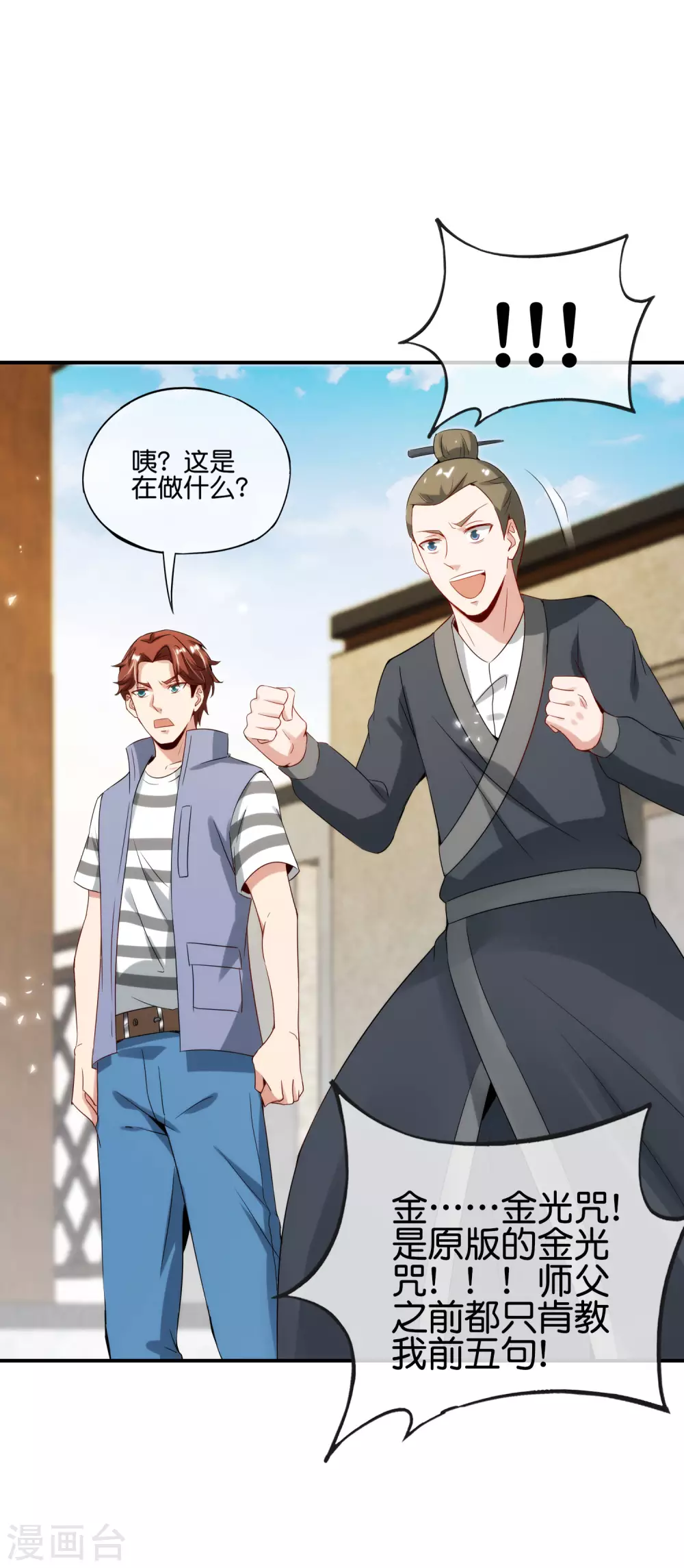 第106话 师傅的必杀技-第106话