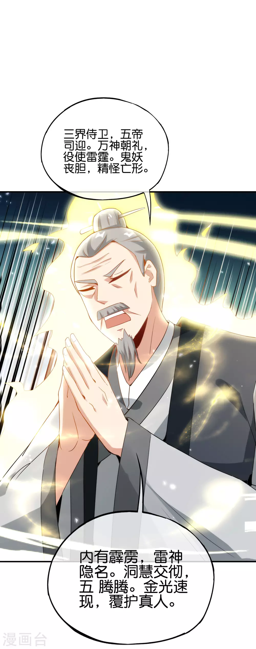 第106话 师傅的必杀技-第106话