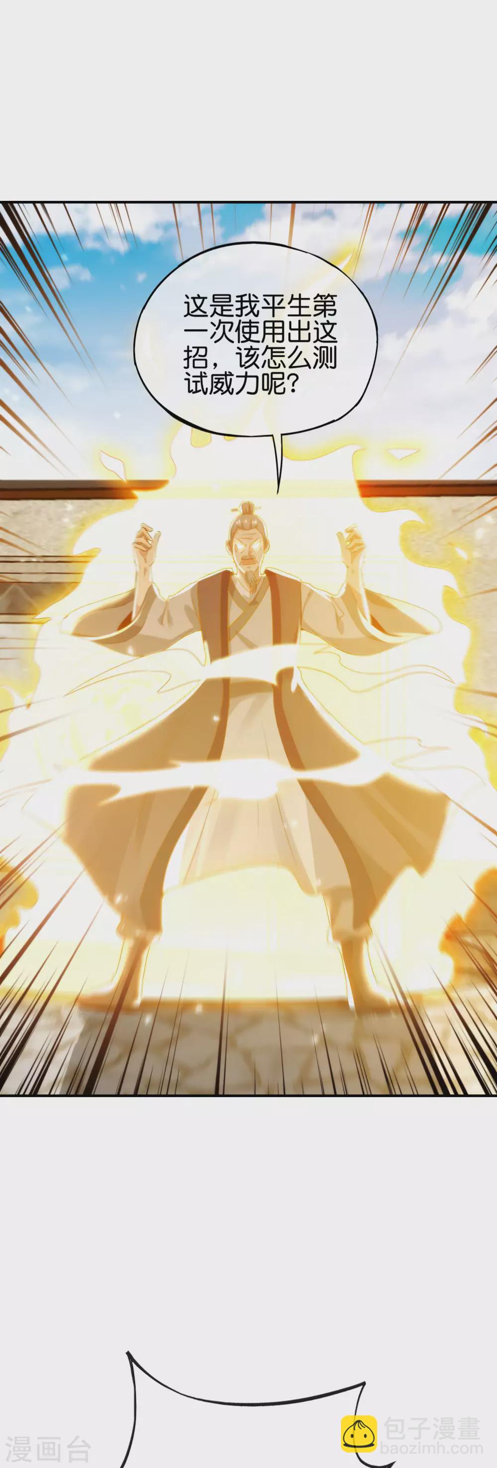 第106话 师傅的必杀技-第106话