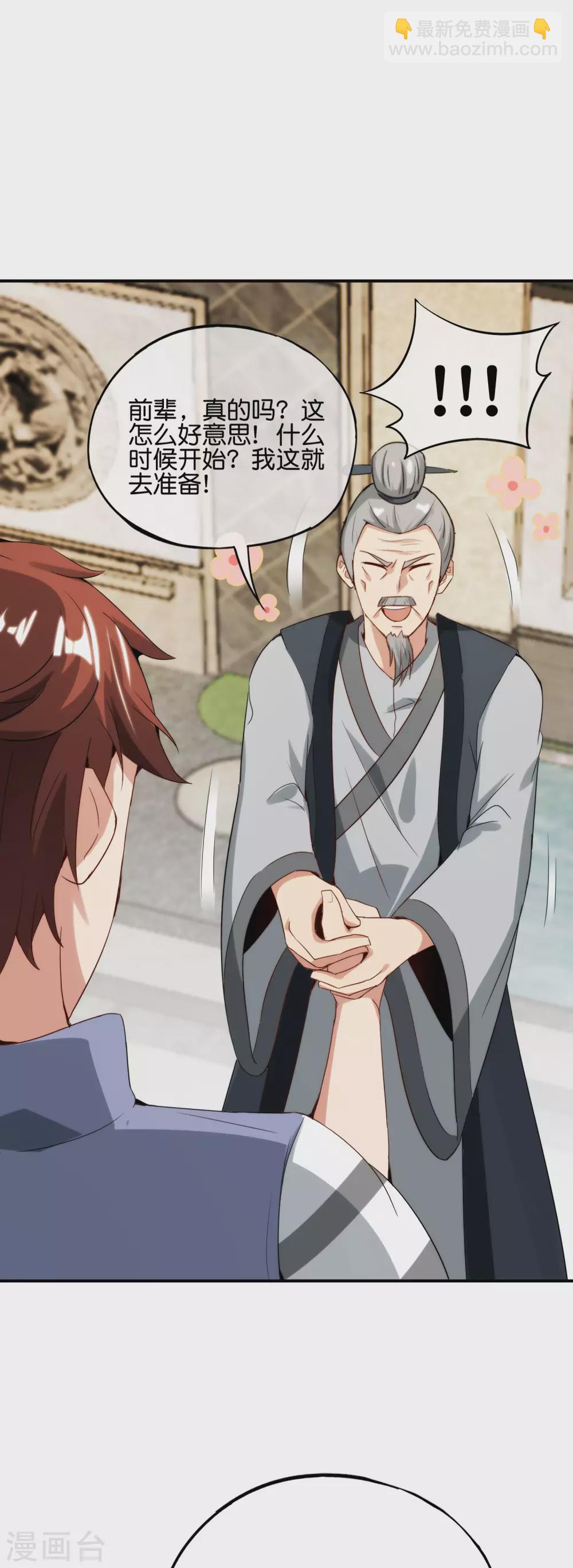 第106话 师傅的必杀技-第106话