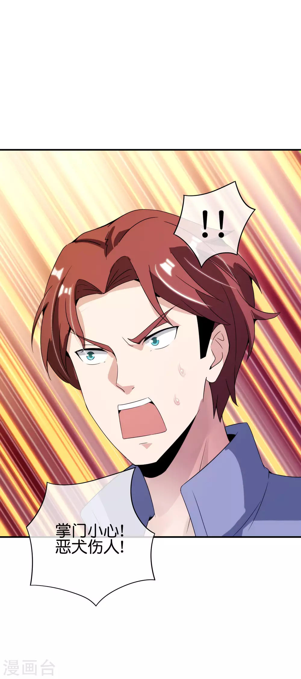 第108话 哪儿来的野狗这么帅？-第108话