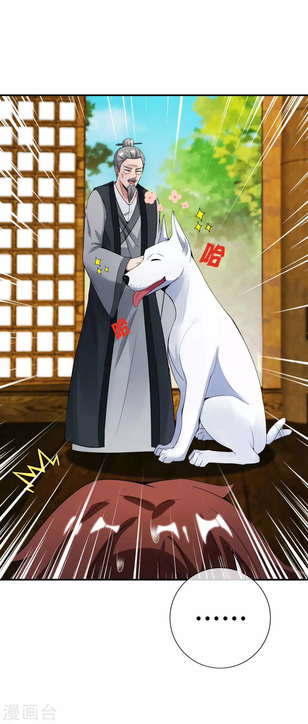 第108话 哪儿来的野狗这么帅？-第108话
