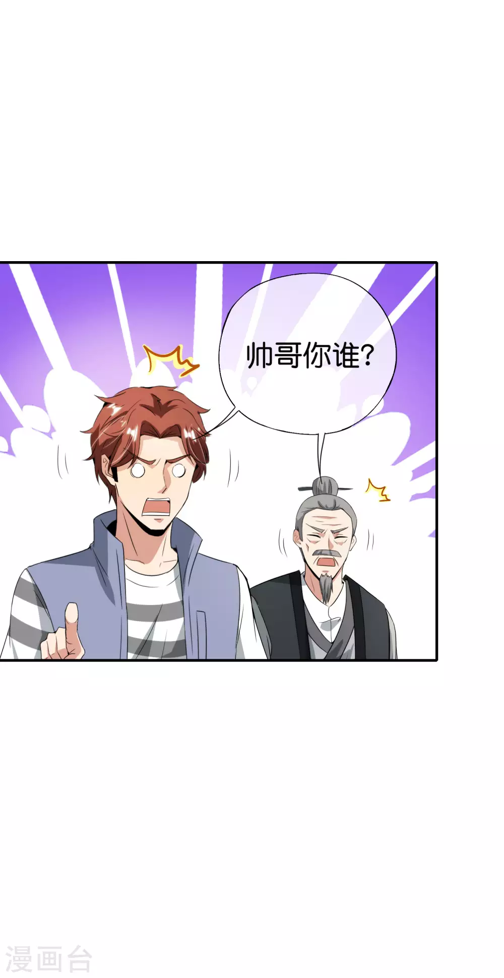 第108话 哪儿来的野狗这么帅？-第108话