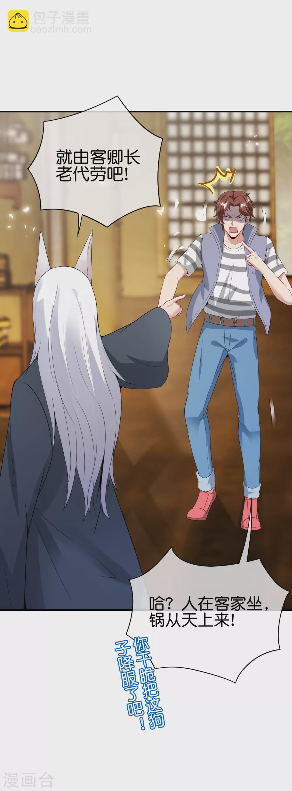 第108话 哪儿来的野狗这么帅？-第108话