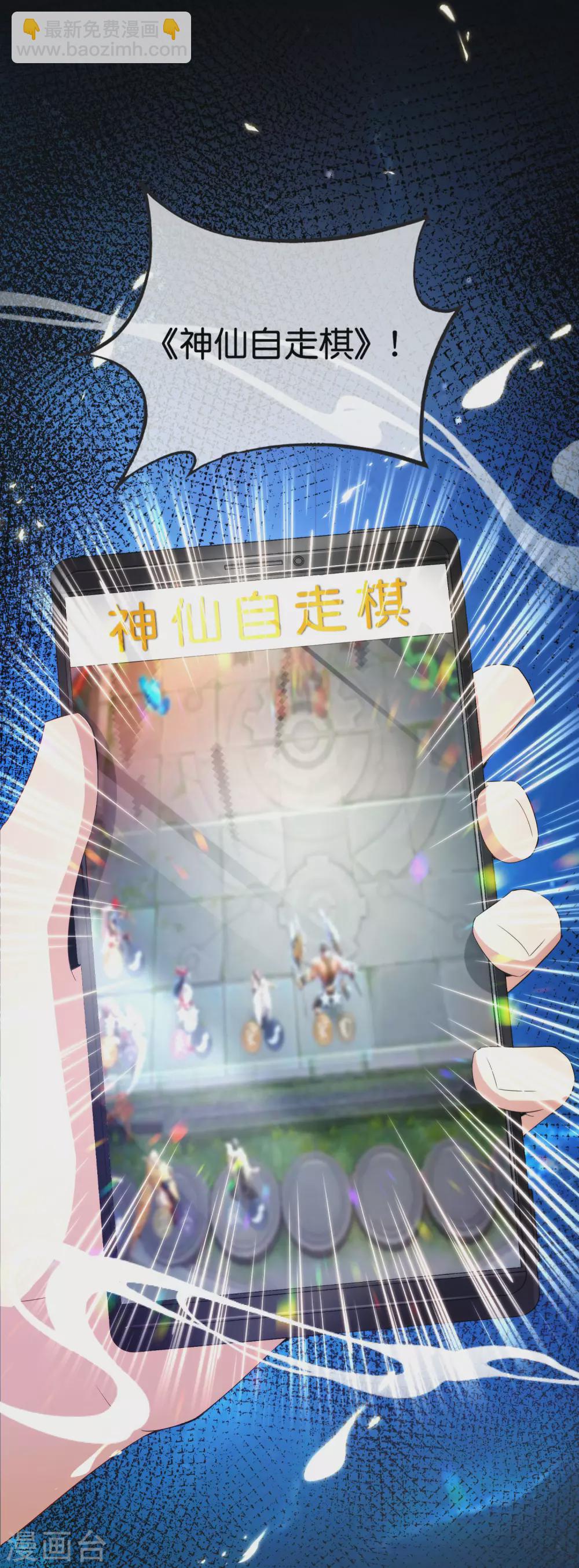 第110话 仙人自走棋！-第110话
