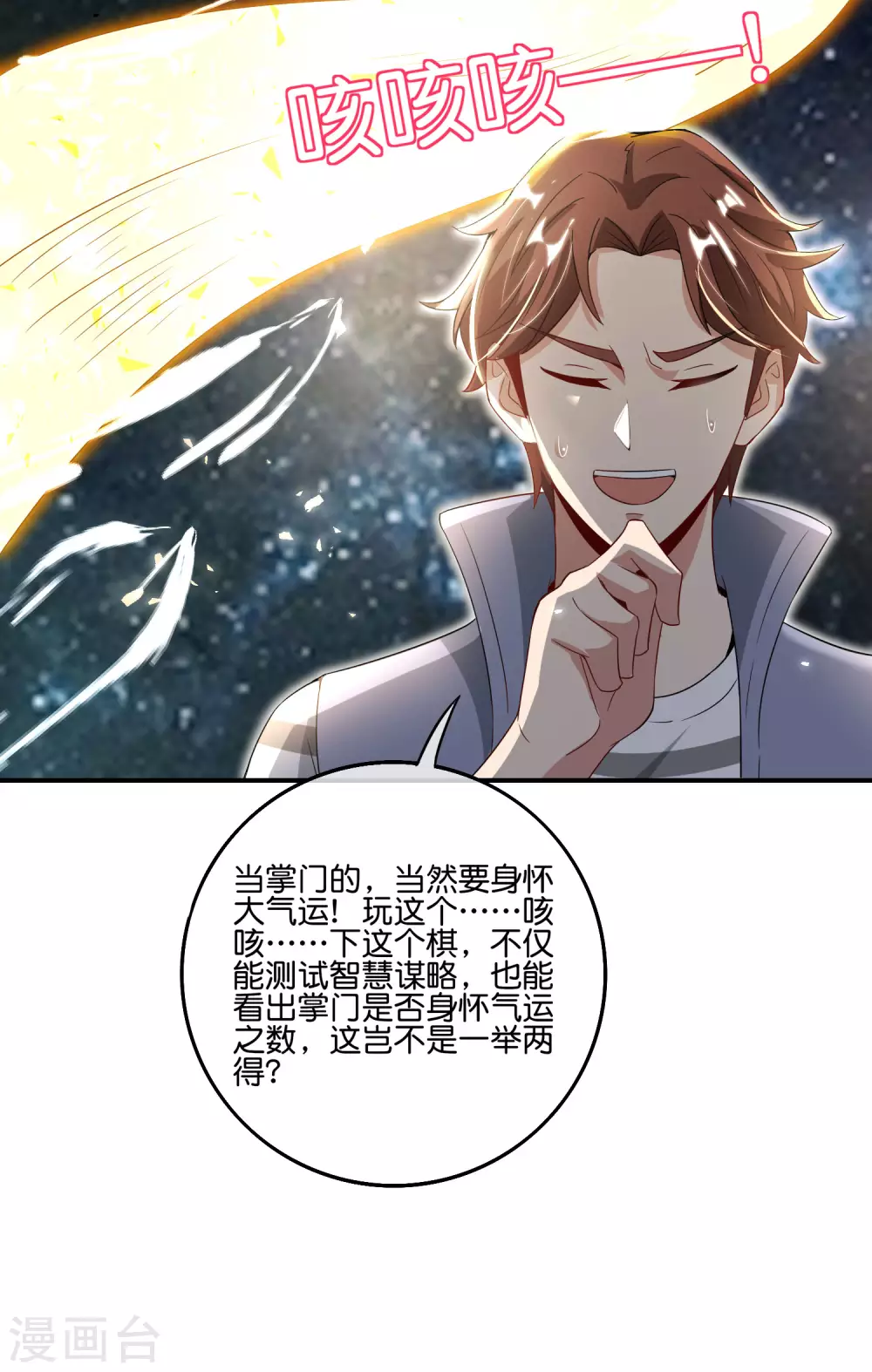 第110话 仙人自走棋！-第110话