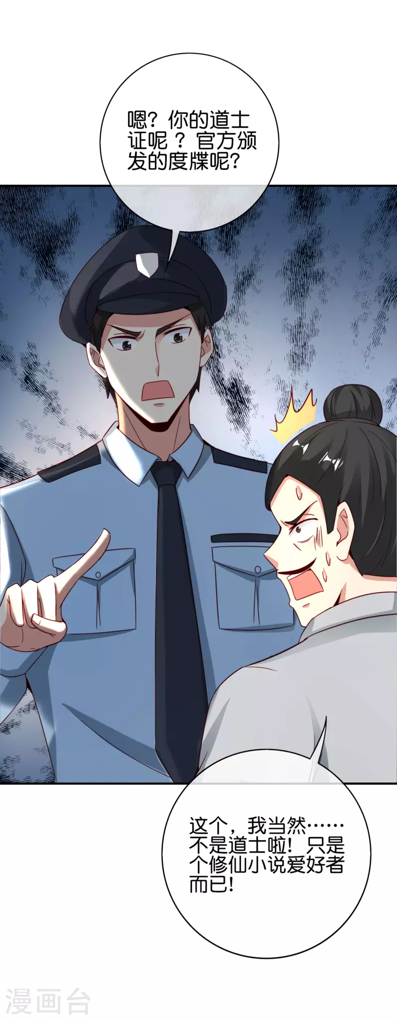 第114话 我们要讲事实摆道理-第114话
