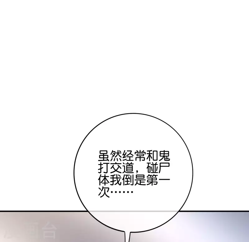 第116话 科学的开棺方式-第116话