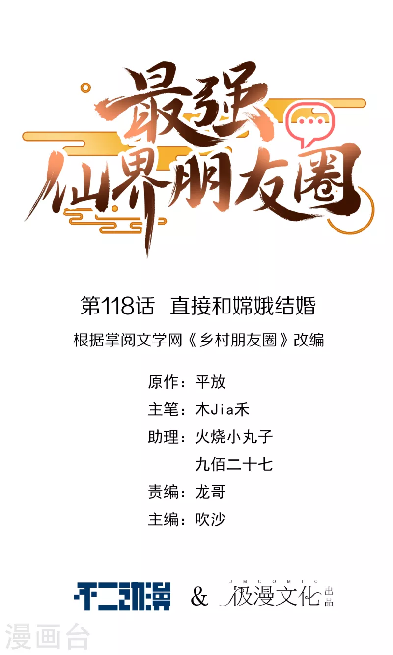 第118话 直接和嫦娥结婚-第118话