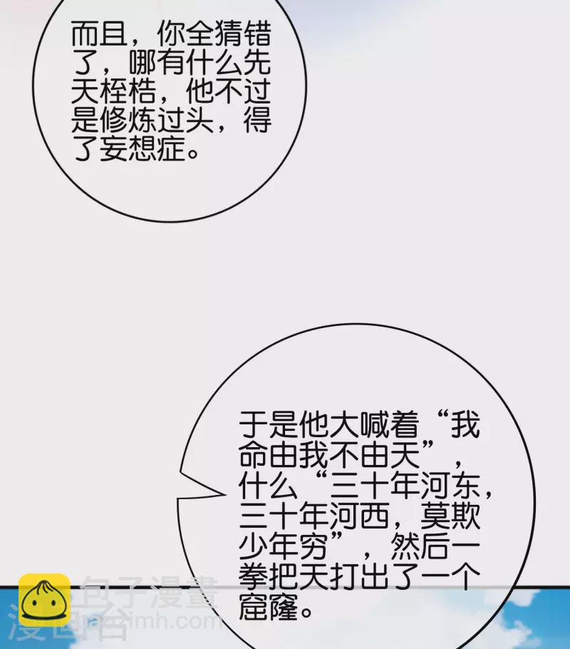 第118话 直接和嫦娥结婚-第118话