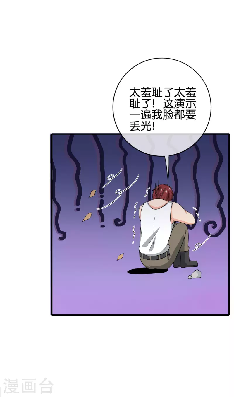 第124话 辣到眼睛了！-第124话