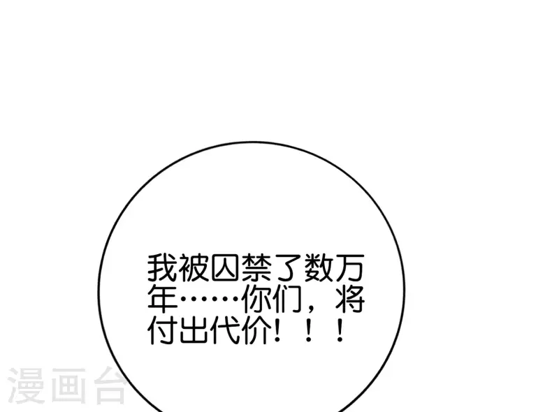第128话 我被囚禁了&hellip;一万年-第128话