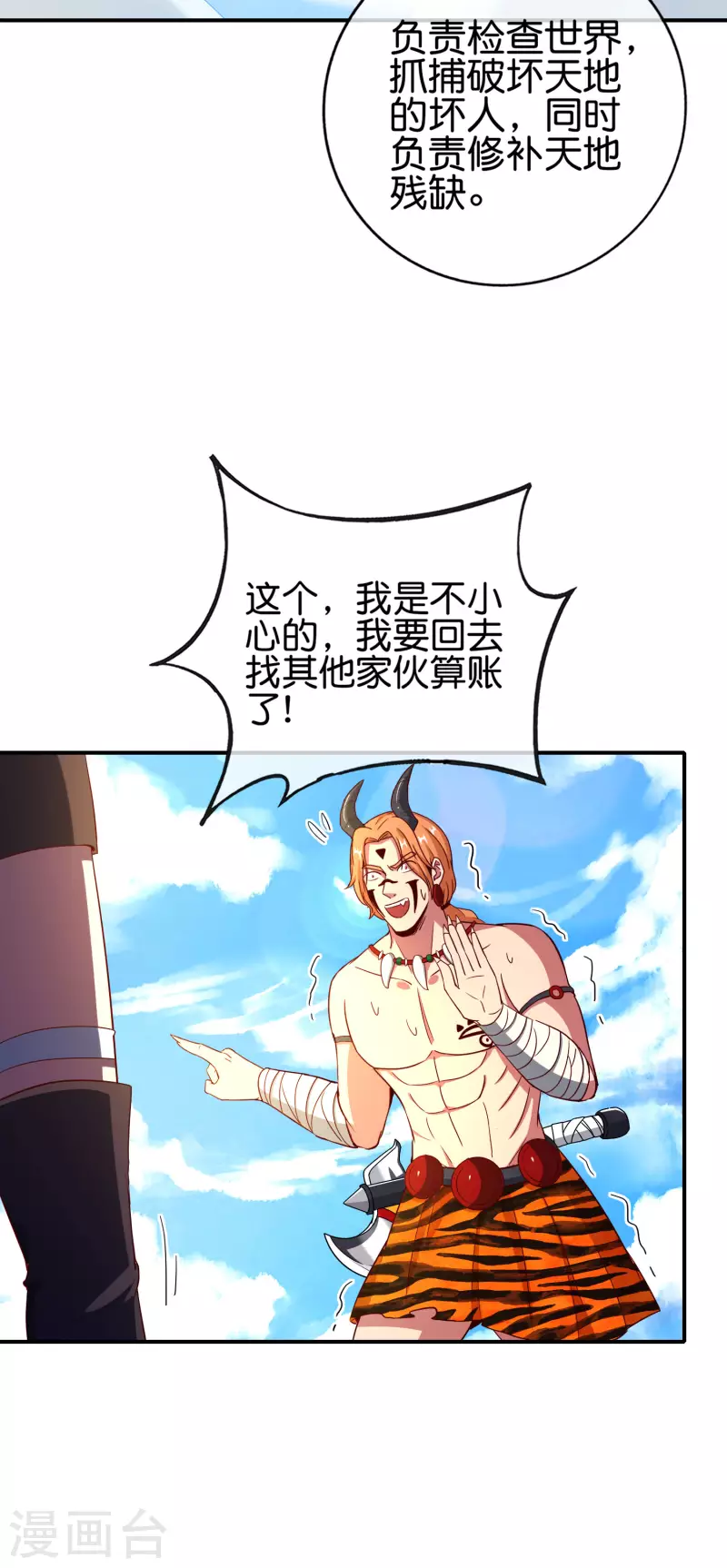 第130话 你猜猜你算老几？-第130话