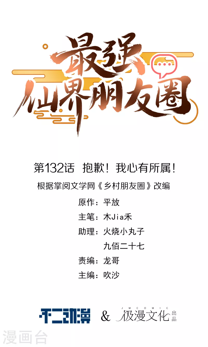 第132话 抱歉！我心有所属！-第132话