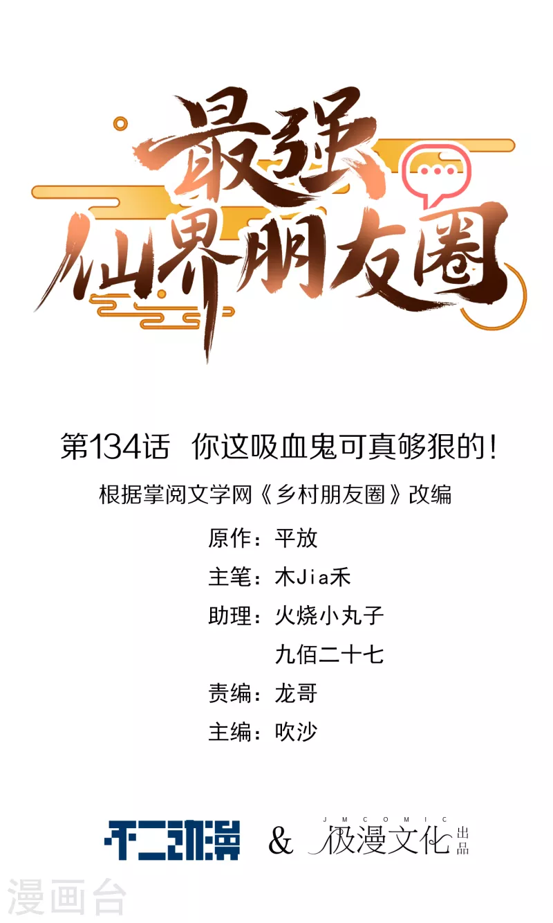第134话 你这吸血鬼可真够狠的！-第134话