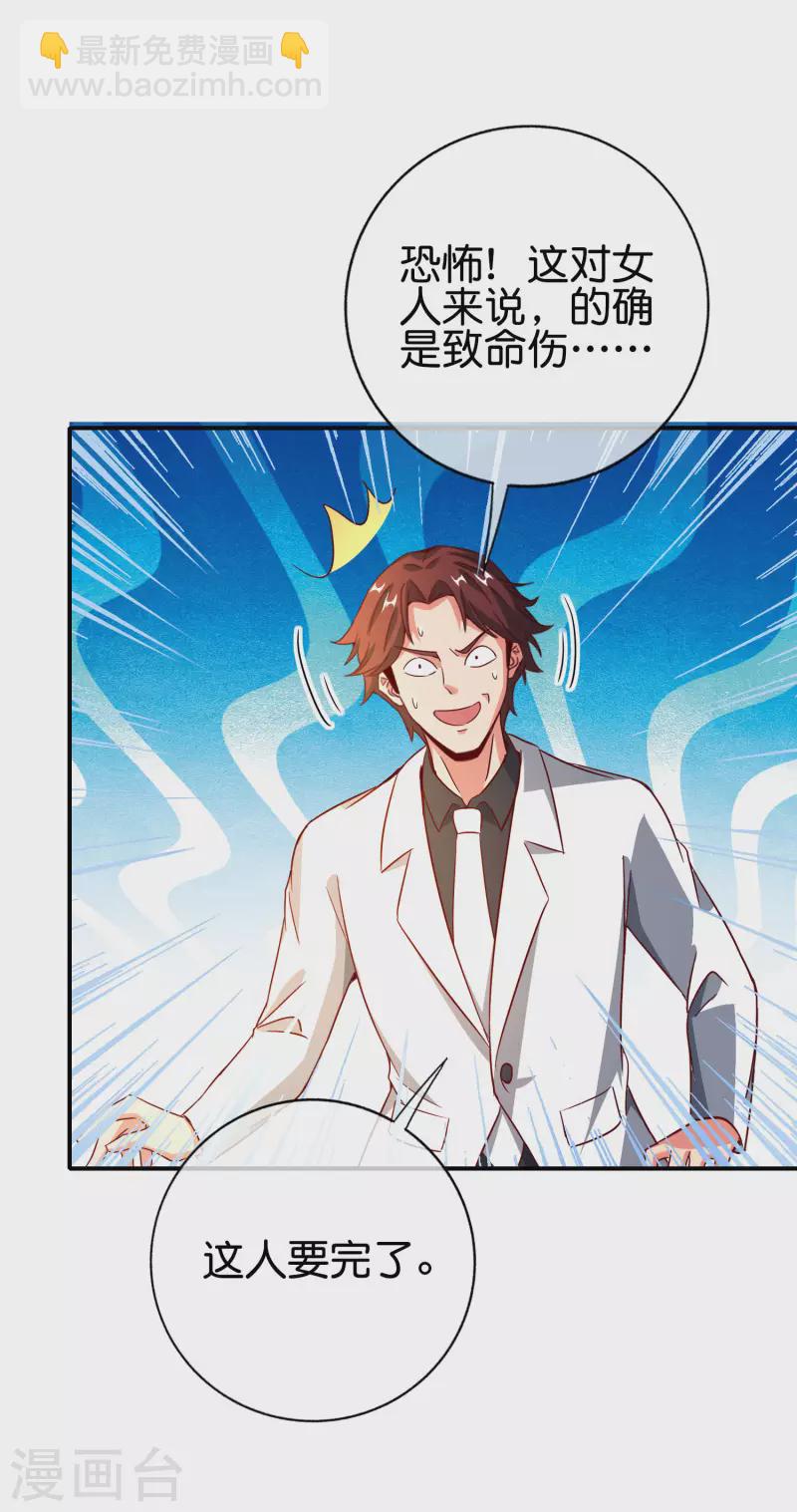 第134话 你这吸血鬼可真够狠的！-第134话