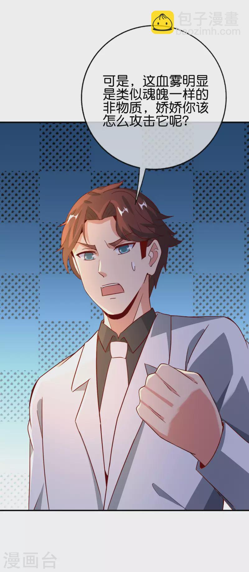 第134话 你这吸血鬼可真够狠的！-第134话