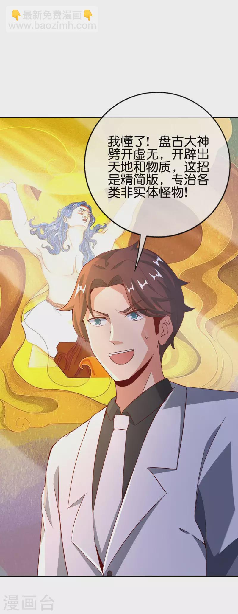 第134话 你这吸血鬼可真够狠的！-第134话