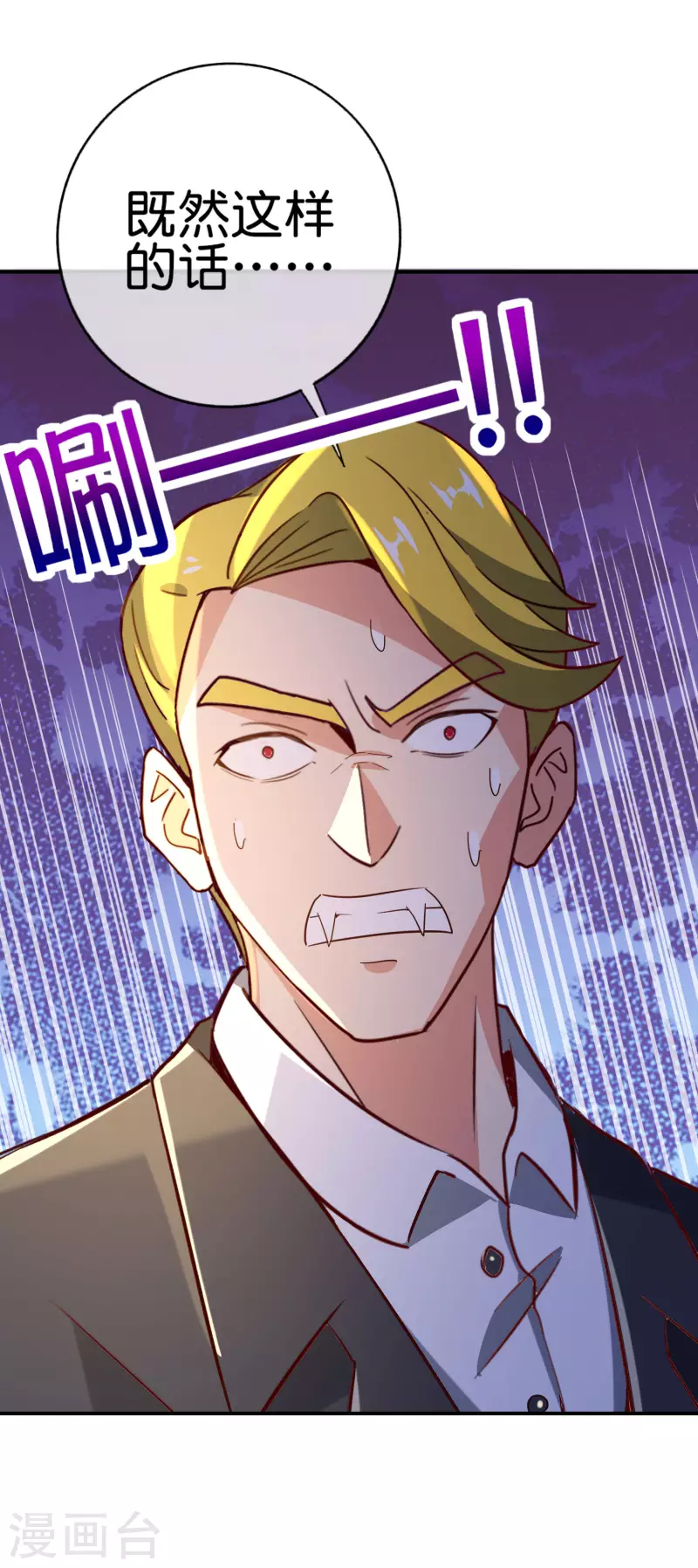 第134话 你这吸血鬼可真够狠的！-第134话