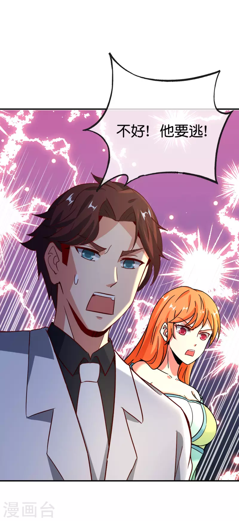 第134话 你这吸血鬼可真够狠的！-第134话