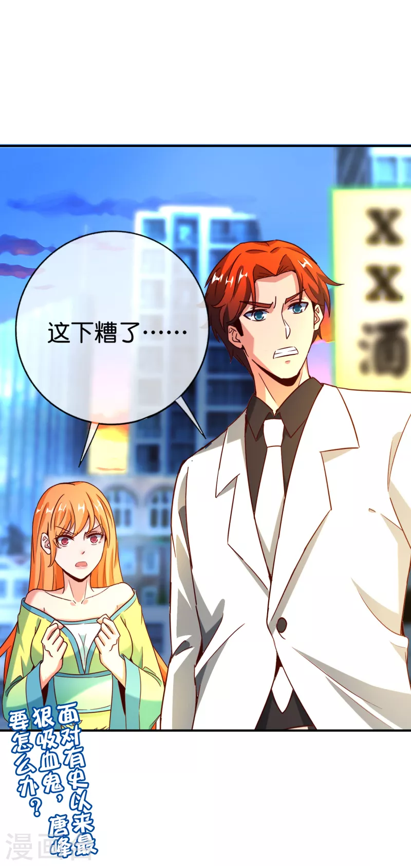 第134话 你这吸血鬼可真够狠的！-第134话