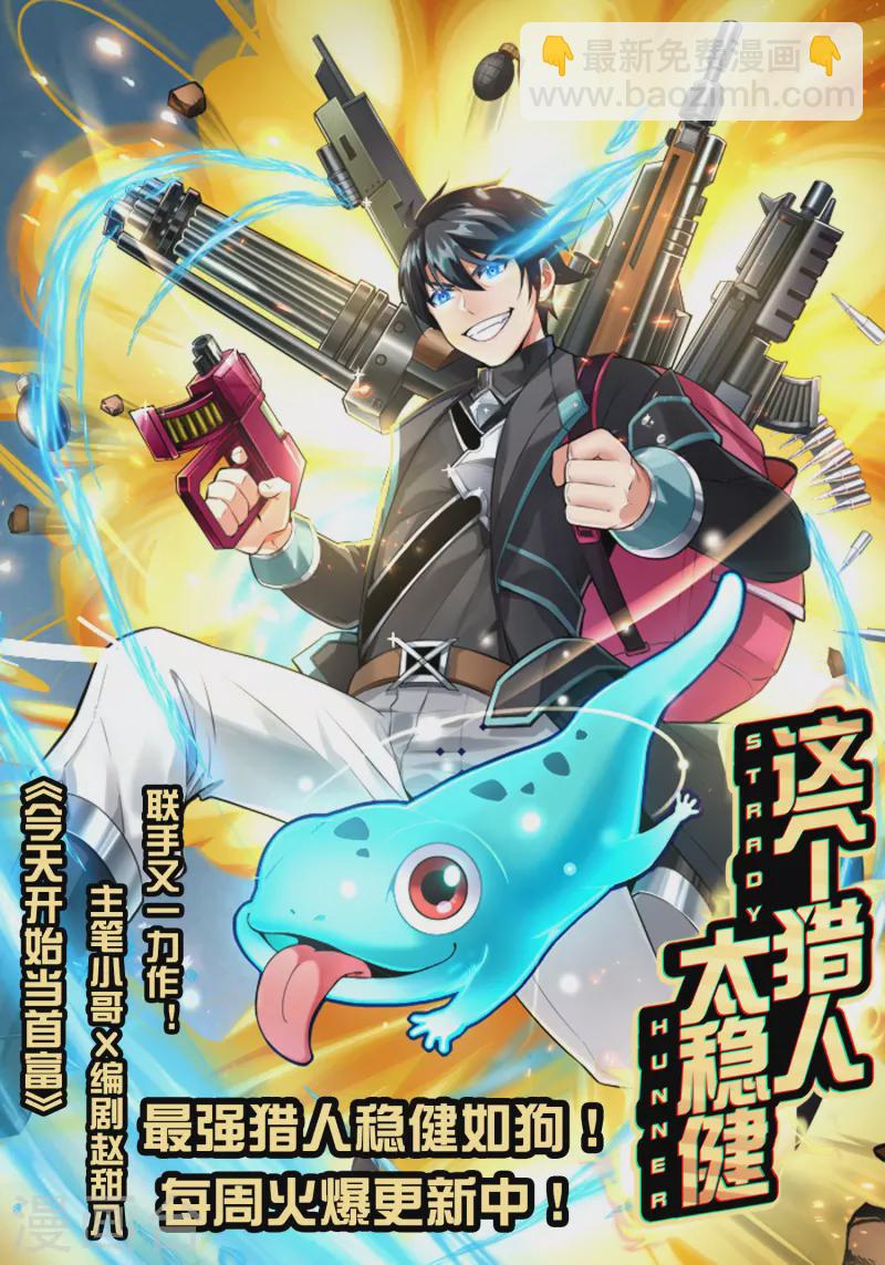 第134话 你这吸血鬼可真够狠的！-第134话