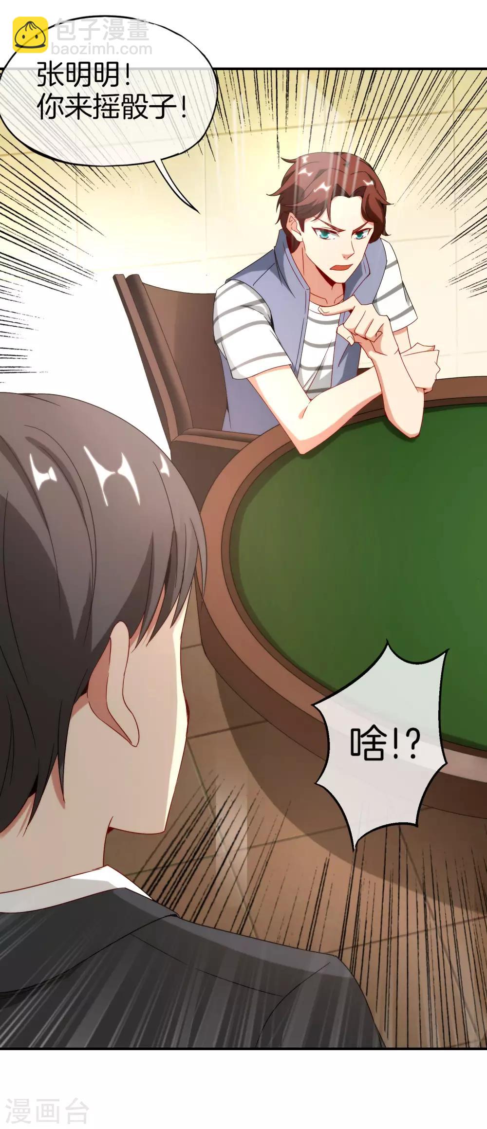 第14话 兄弟们要来点奥利给吗？(1/2)-第14话