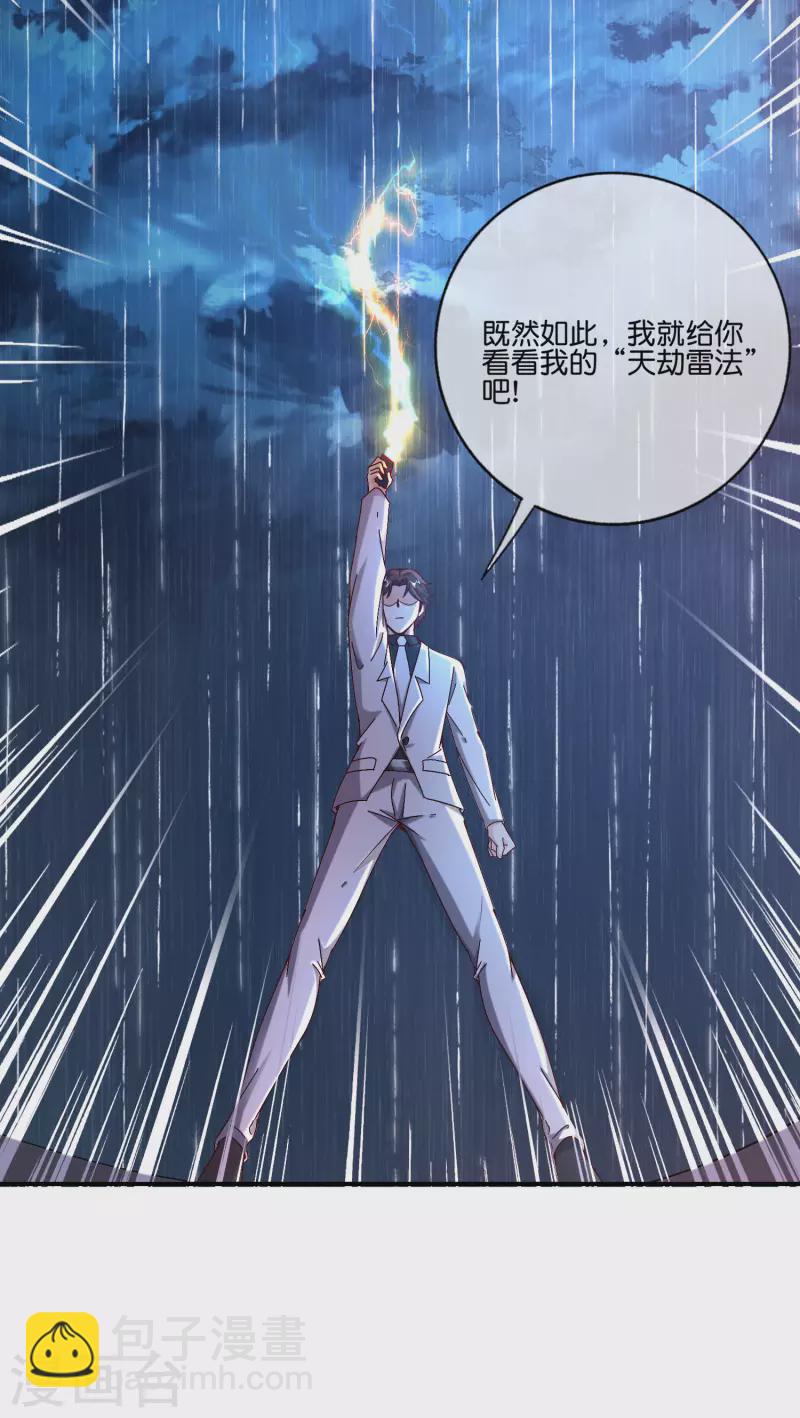 第136话 这无上法宝叫充电宝！-第136话