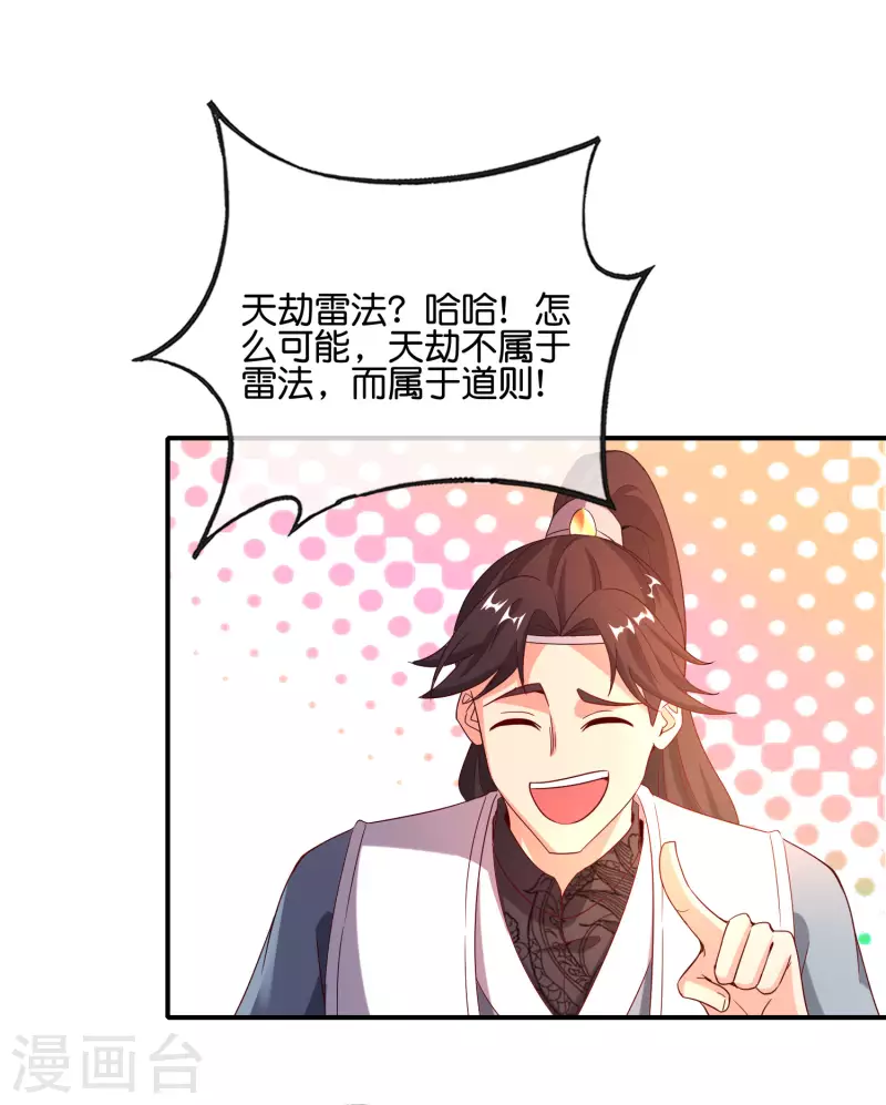 第136话 这无上法宝叫充电宝！-第136话