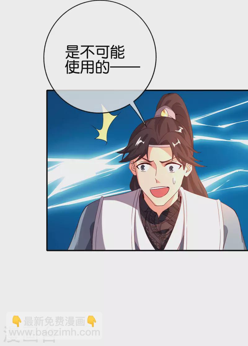 第136话 这无上法宝叫充电宝！-第136话