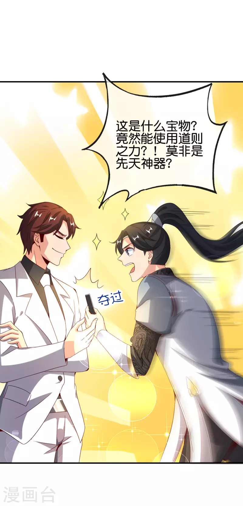 第136话 这无上法宝叫充电宝！-第136话