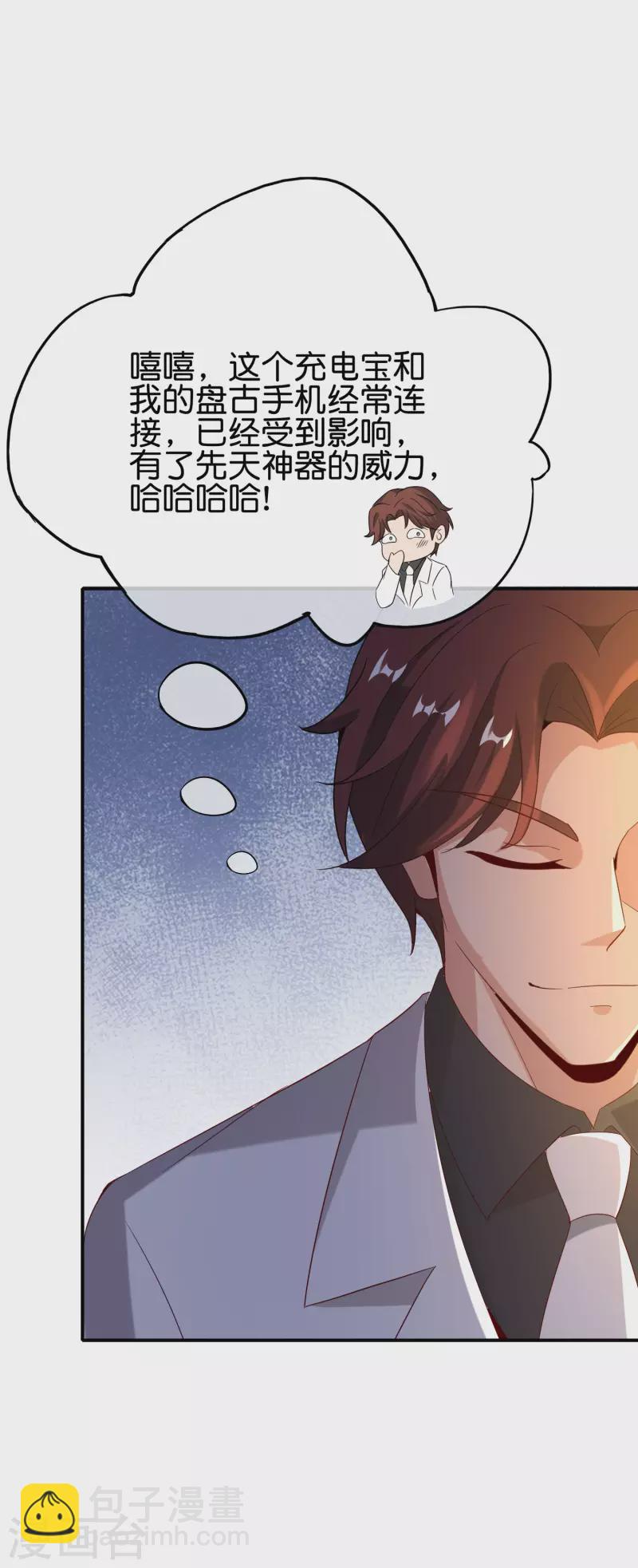 第136话 这无上法宝叫充电宝！-第136话
