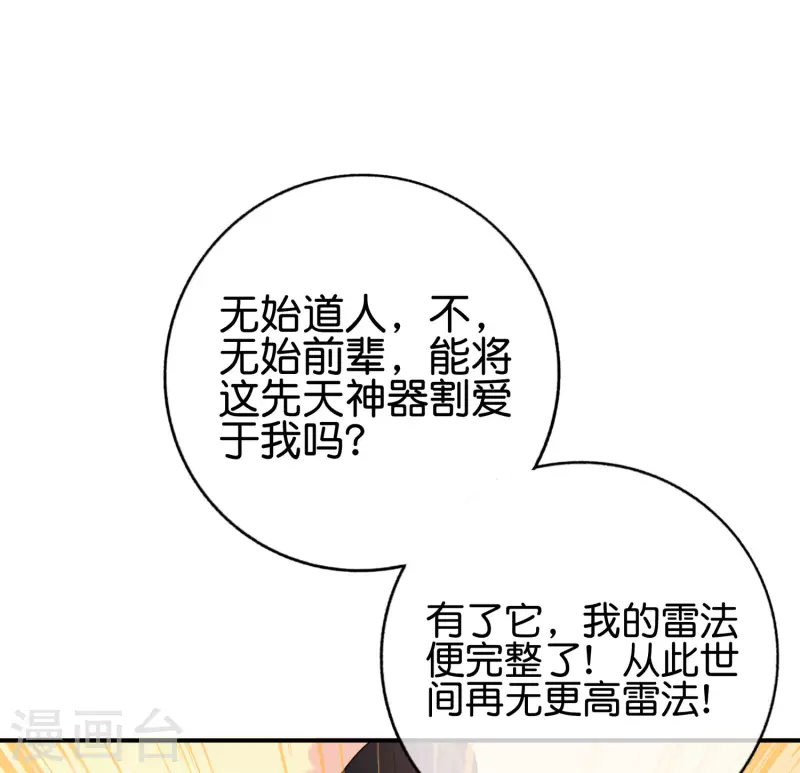 第136话 这无上法宝叫充电宝！-第136话