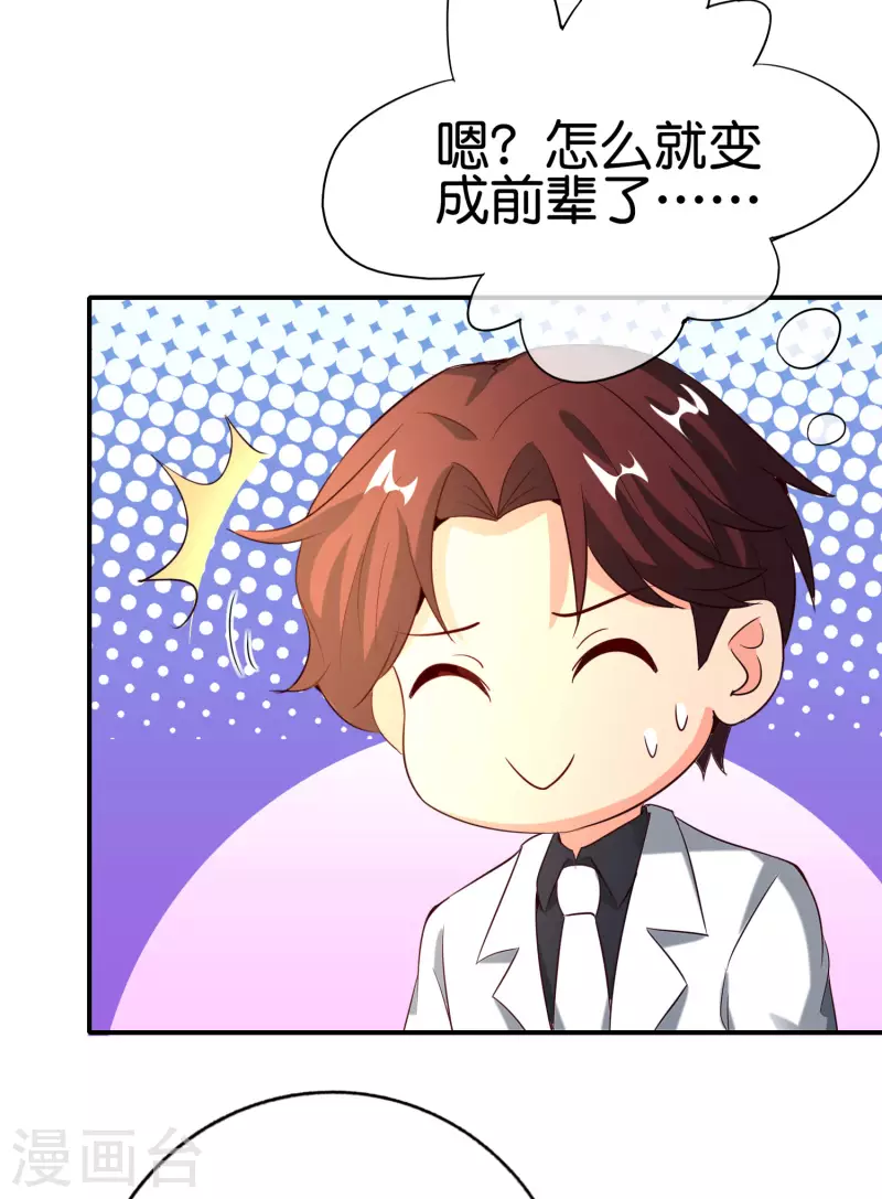 第136话 这无上法宝叫充电宝！-第136话