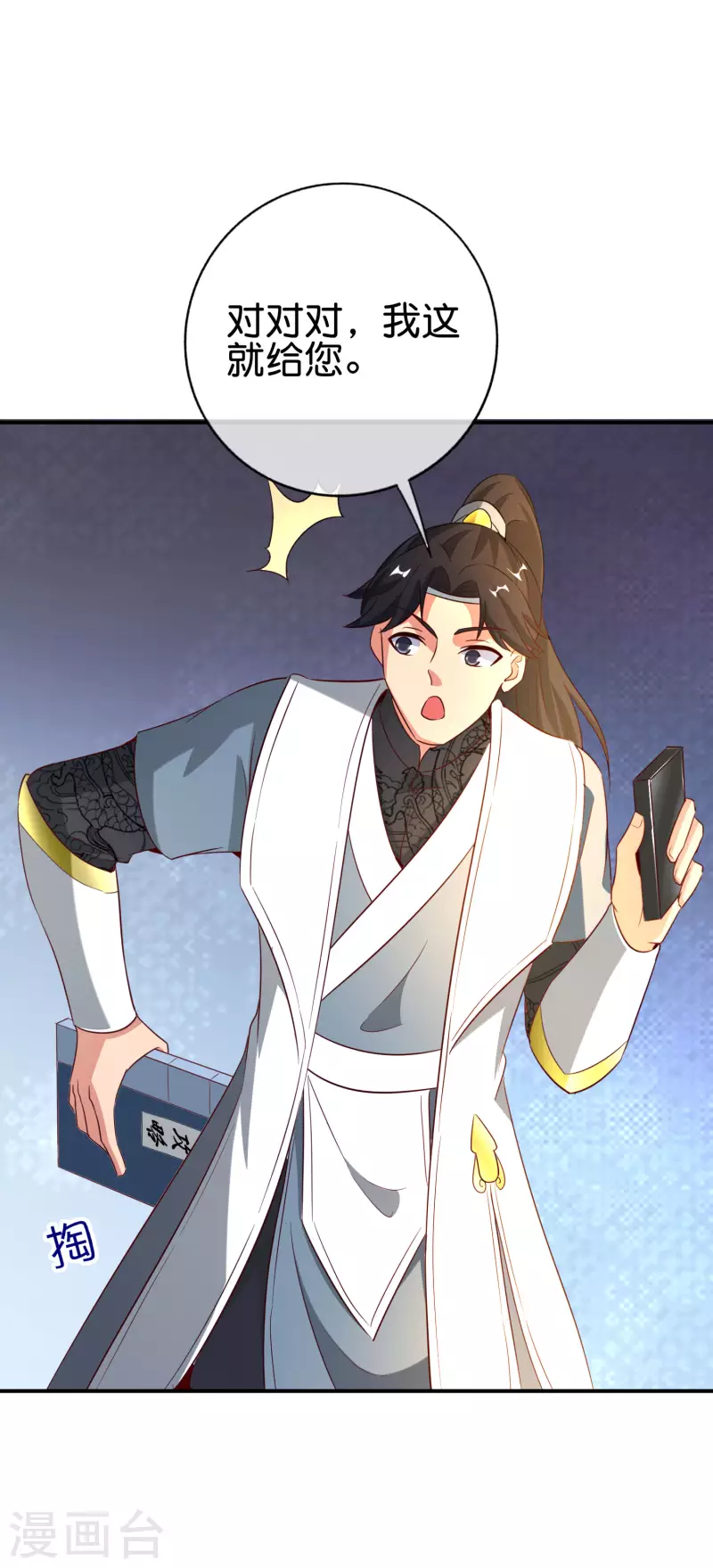 第136话 这无上法宝叫充电宝！-第136话