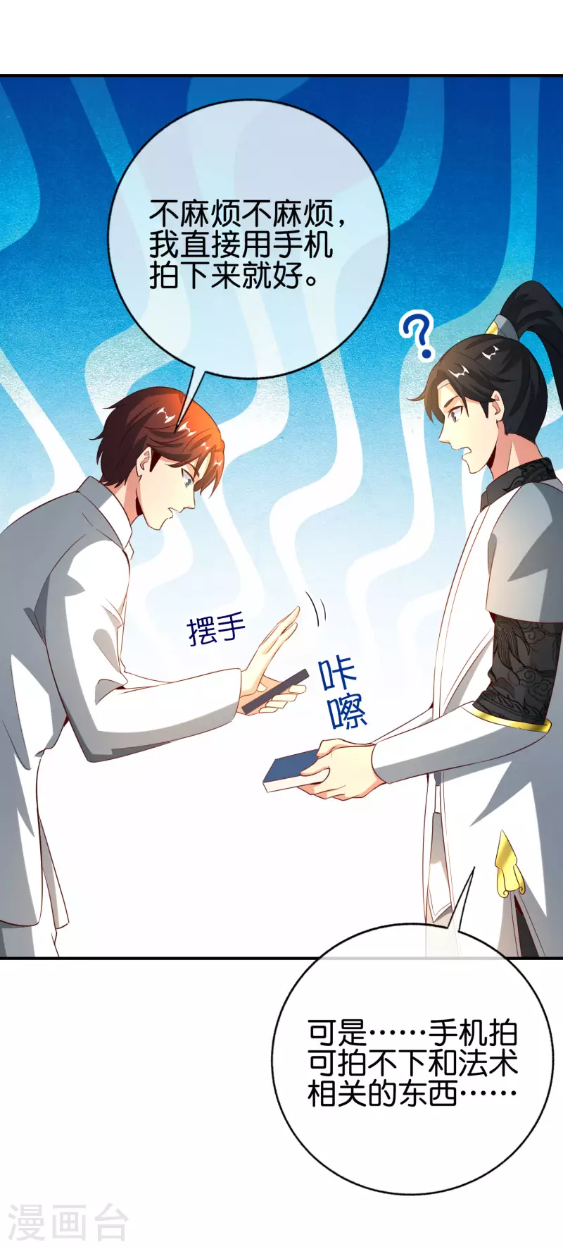 第136话 这无上法宝叫充电宝！-第136话