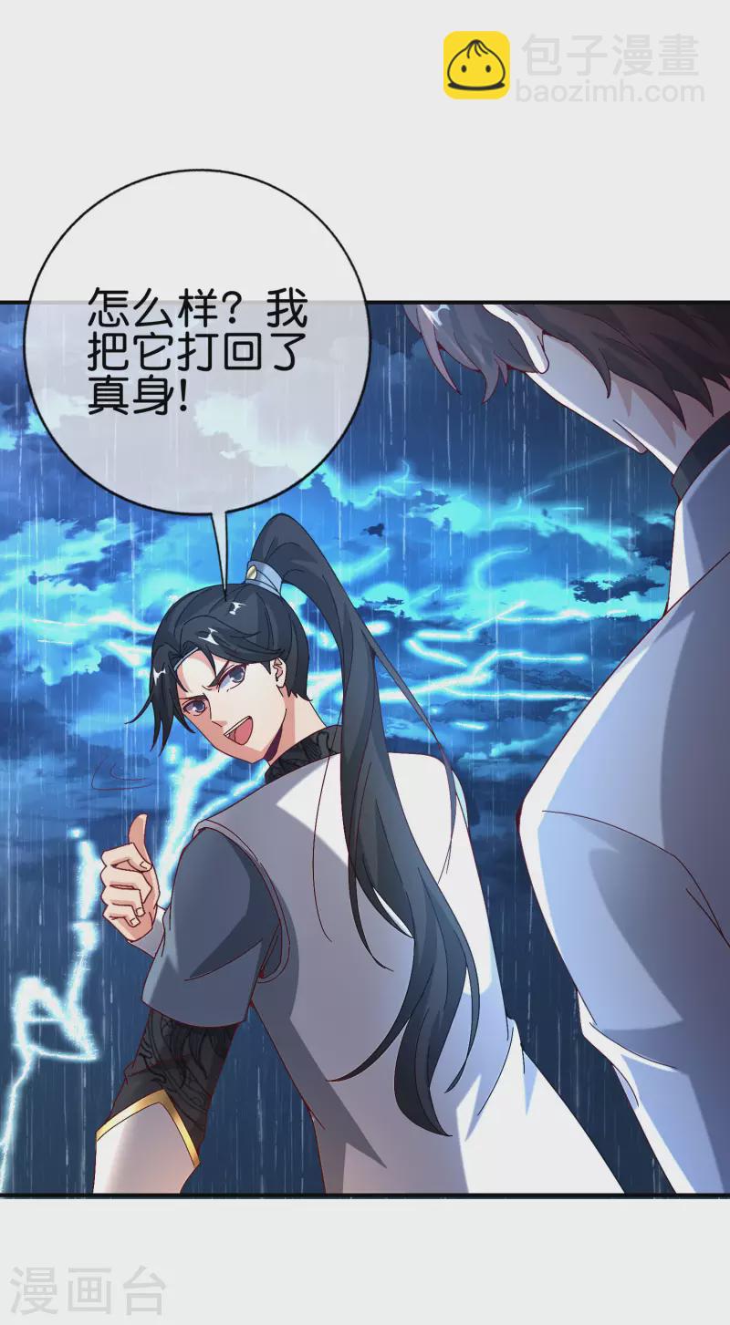 第136话 这无上法宝叫充电宝！-第136话