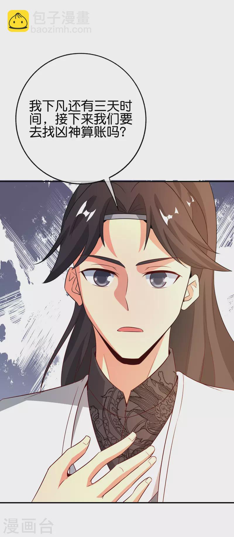 第136话 这无上法宝叫充电宝！-第136话
