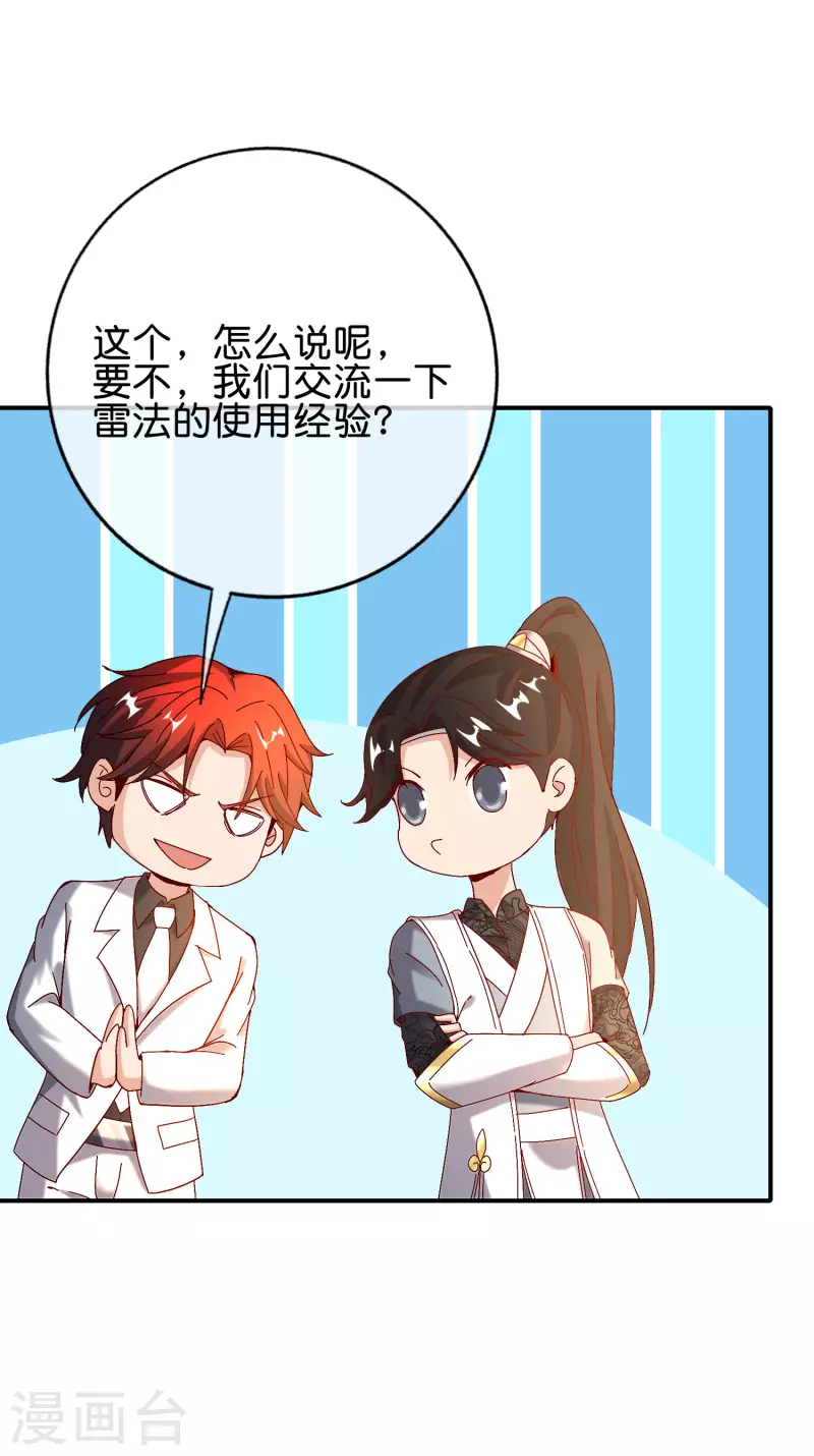 第136话 这无上法宝叫充电宝！-第136话