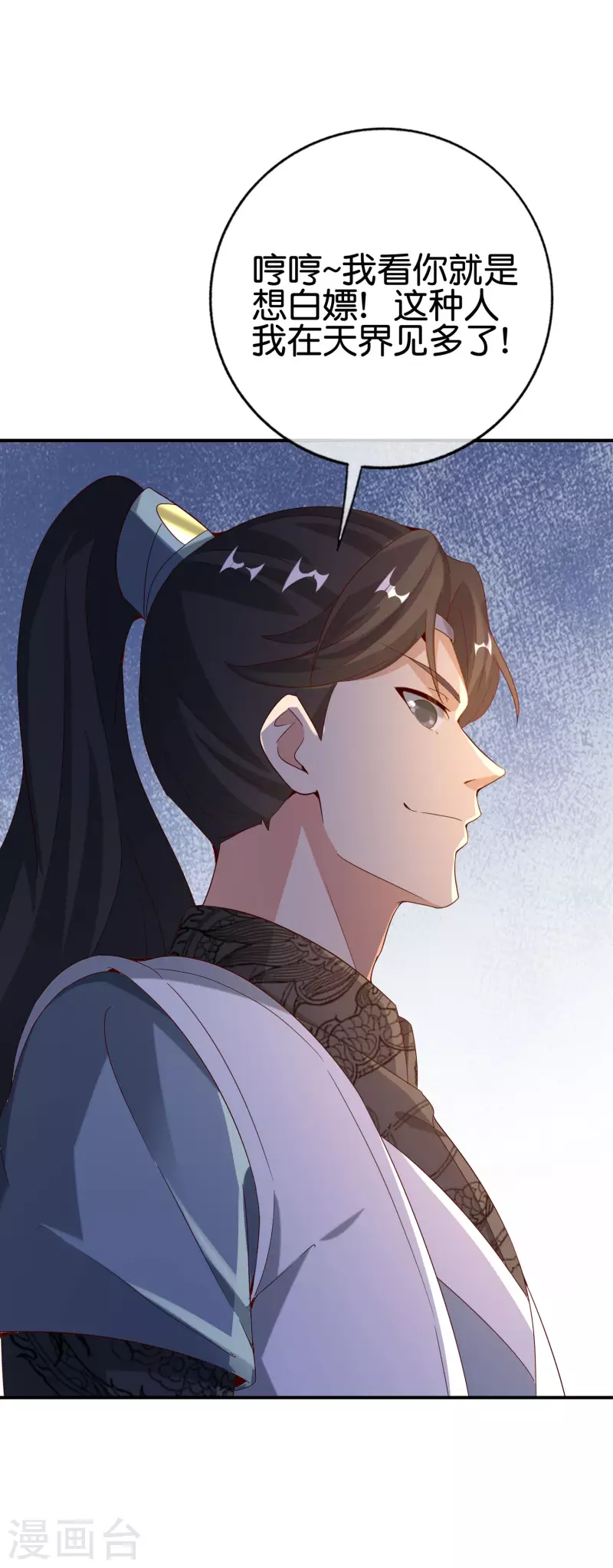 第136话 这无上法宝叫充电宝！-第136话